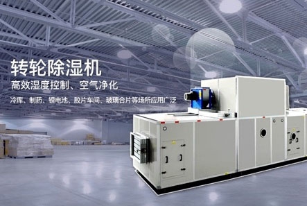 工業除濕機的構成有何必要性？