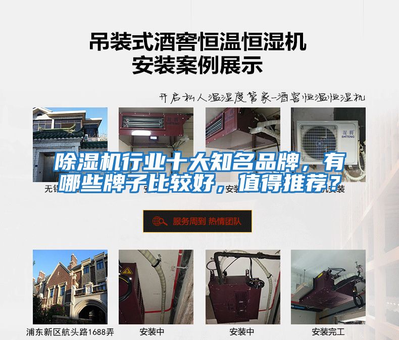 除濕機行業十大知名品牌，有哪些牌子比較好，值得推薦？